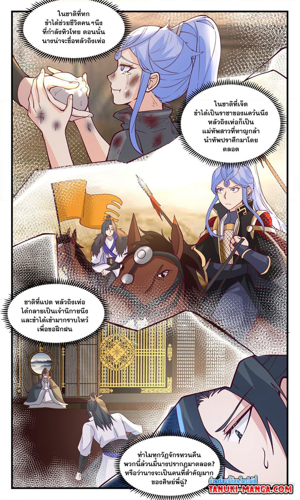 Martial Peak เทพยุทธ์เหนือโลก page 7