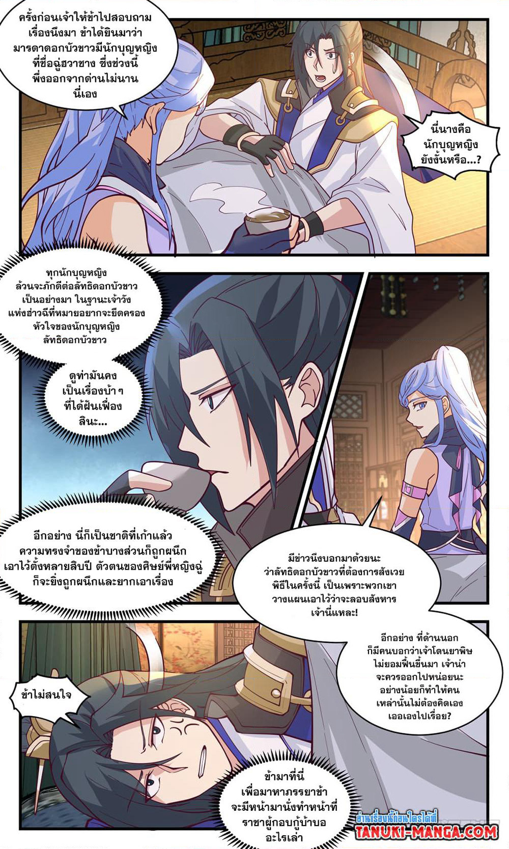 Martial Peak เทพยุทธ์เหนือโลก page 8