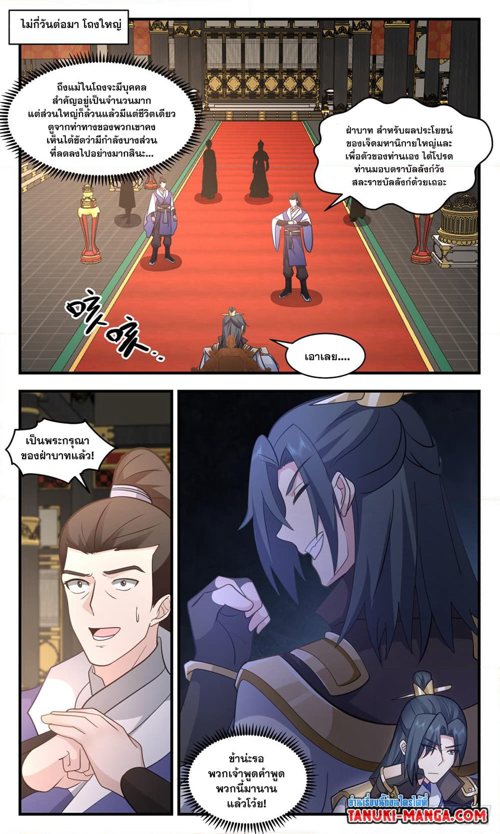 Martial Peak เทพยุทธ์เหนือโลก page 9