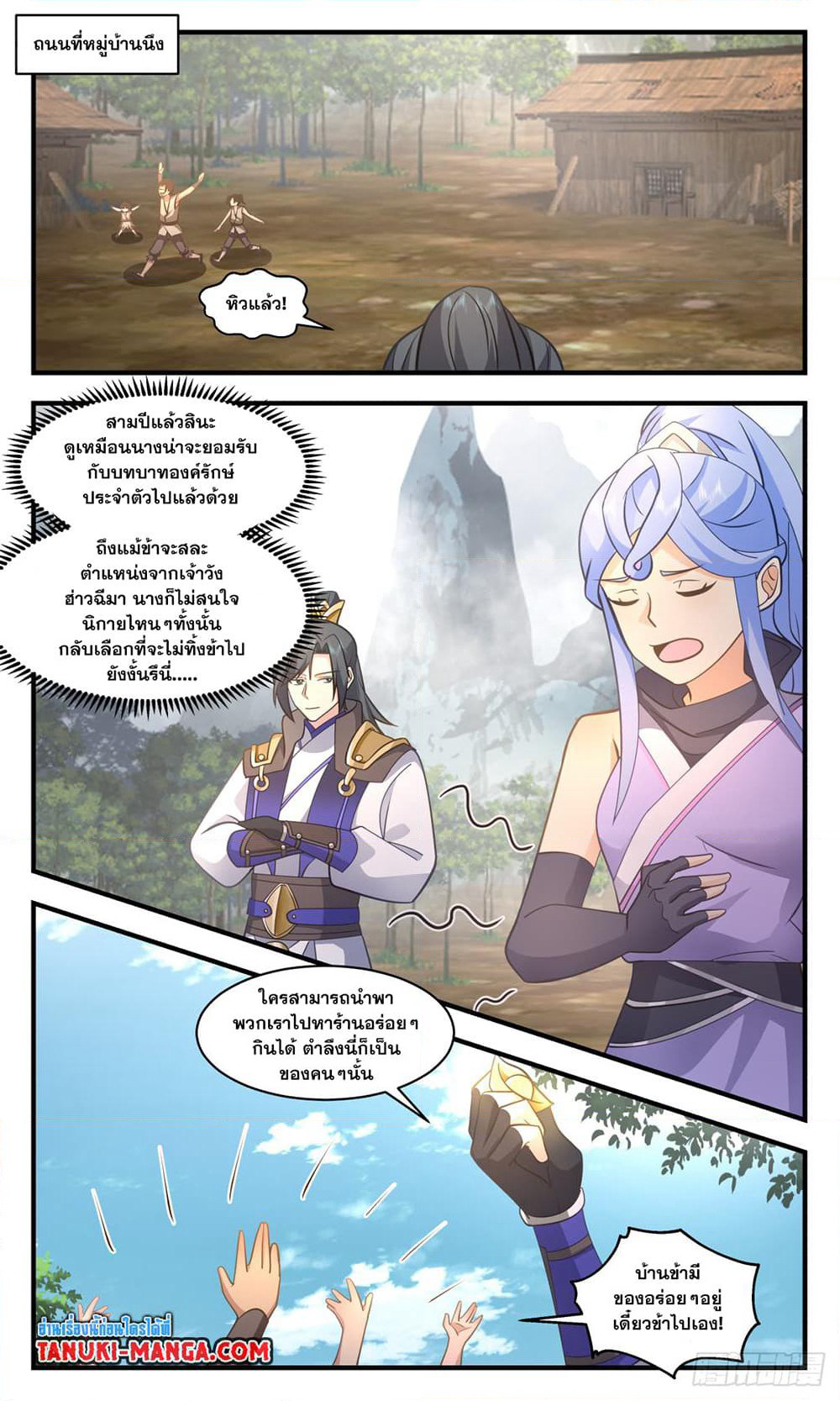Martial Peak เทพยุทธ์เหนือโลก page 10
