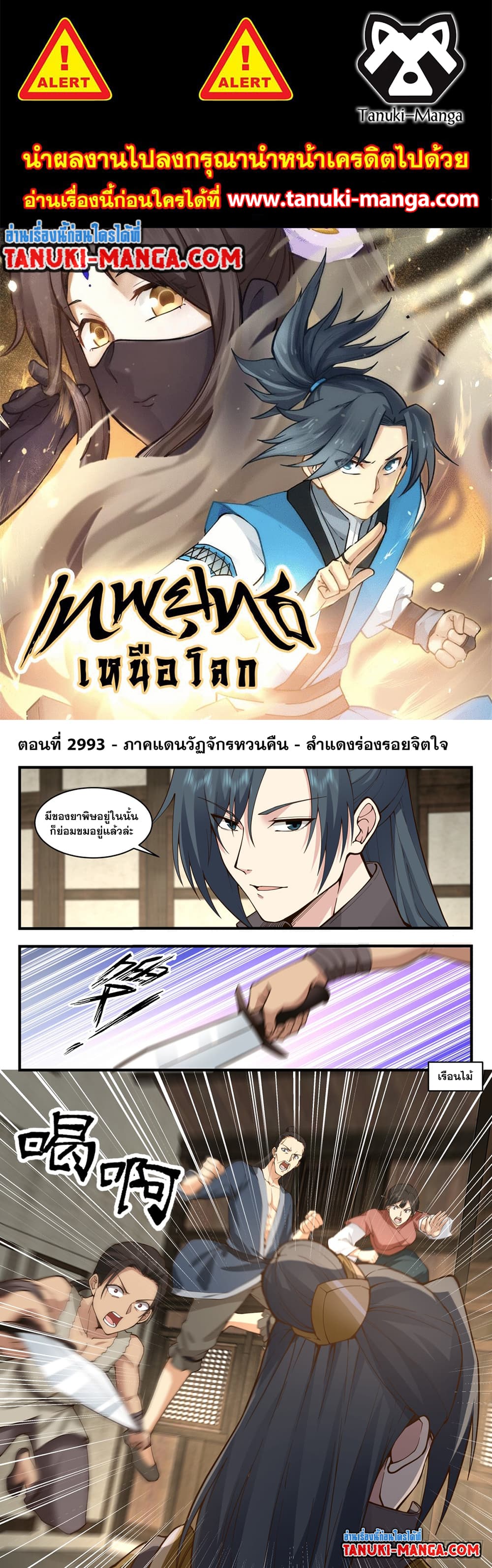Martial Peak เทพยุทธ์เหนือโลก page 1
