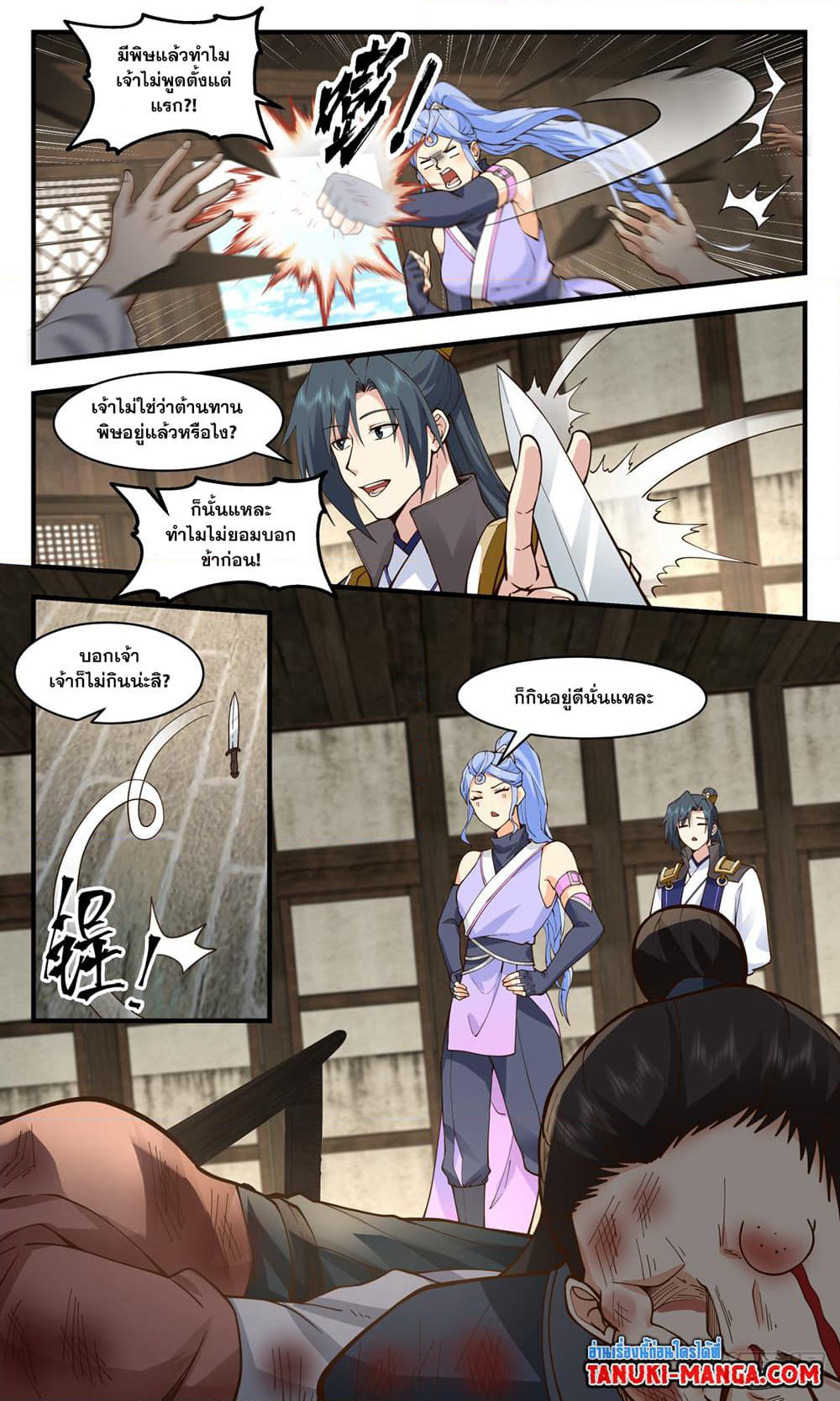 Martial Peak เทพยุทธ์เหนือโลก page 2