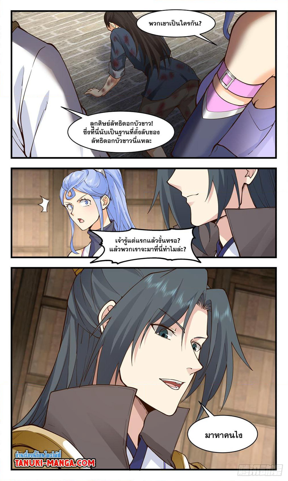 Martial Peak เทพยุทธ์เหนือโลก page 3