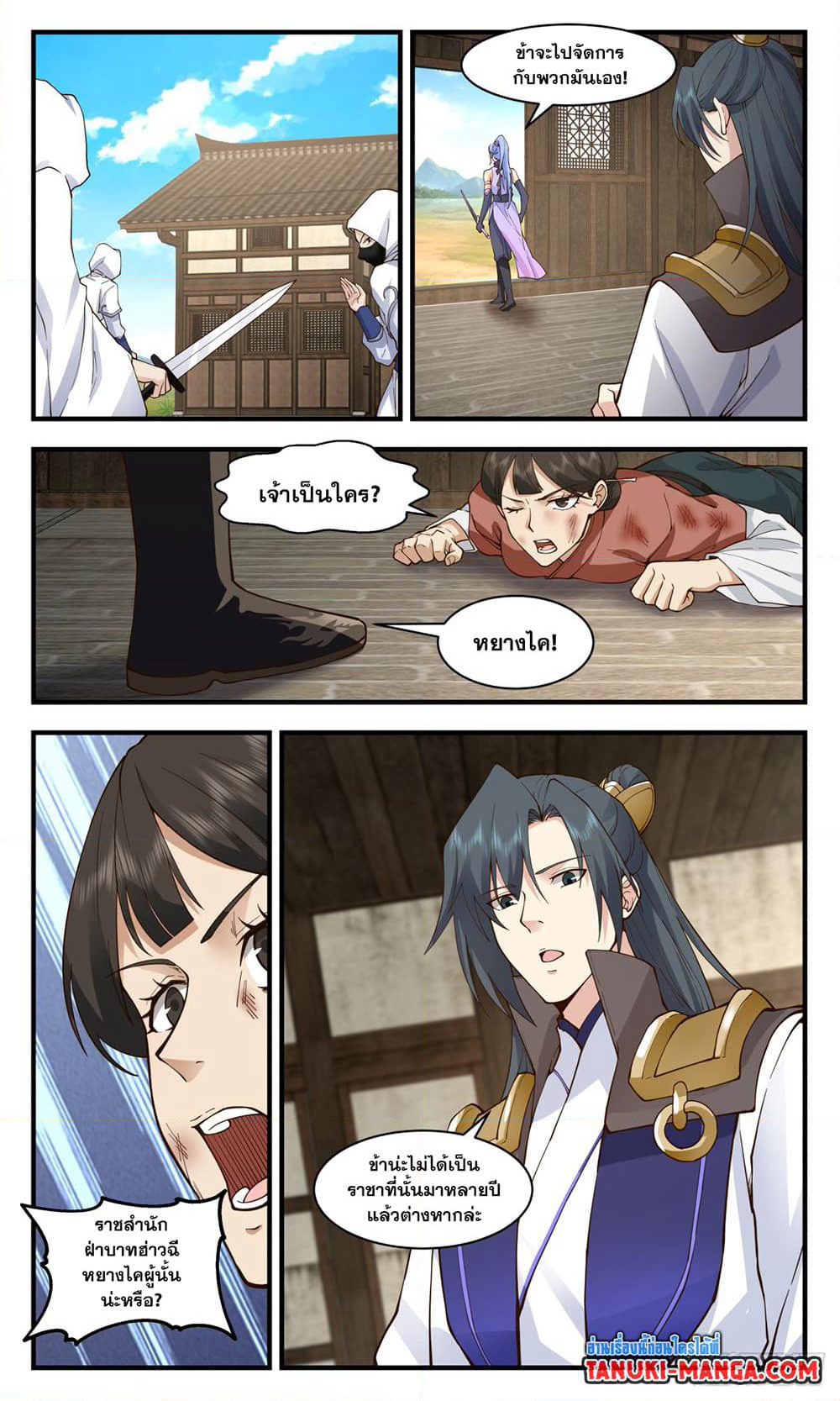 Martial Peak เทพยุทธ์เหนือโลก page 4