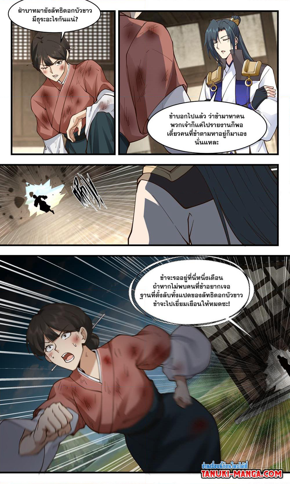 Martial Peak เทพยุทธ์เหนือโลก page 5