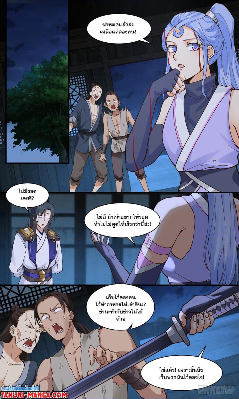 Martial Peak เทพยุทธ์เหนือโลก page 6