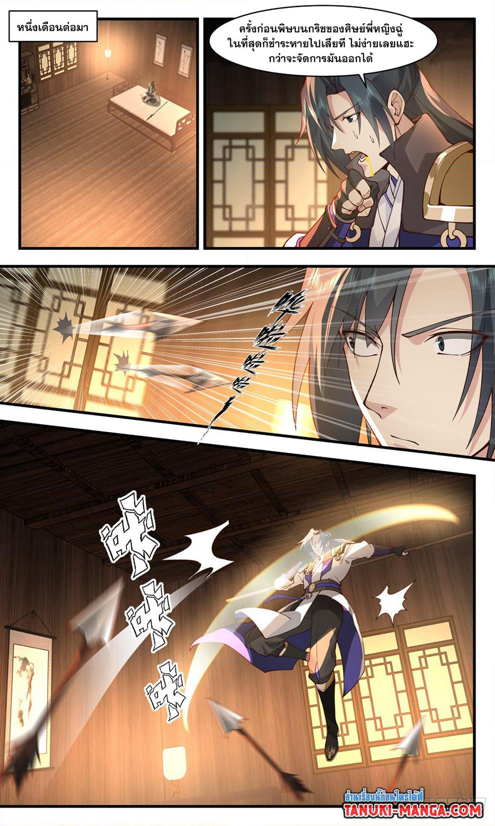 Martial Peak เทพยุทธ์เหนือโลก page 7