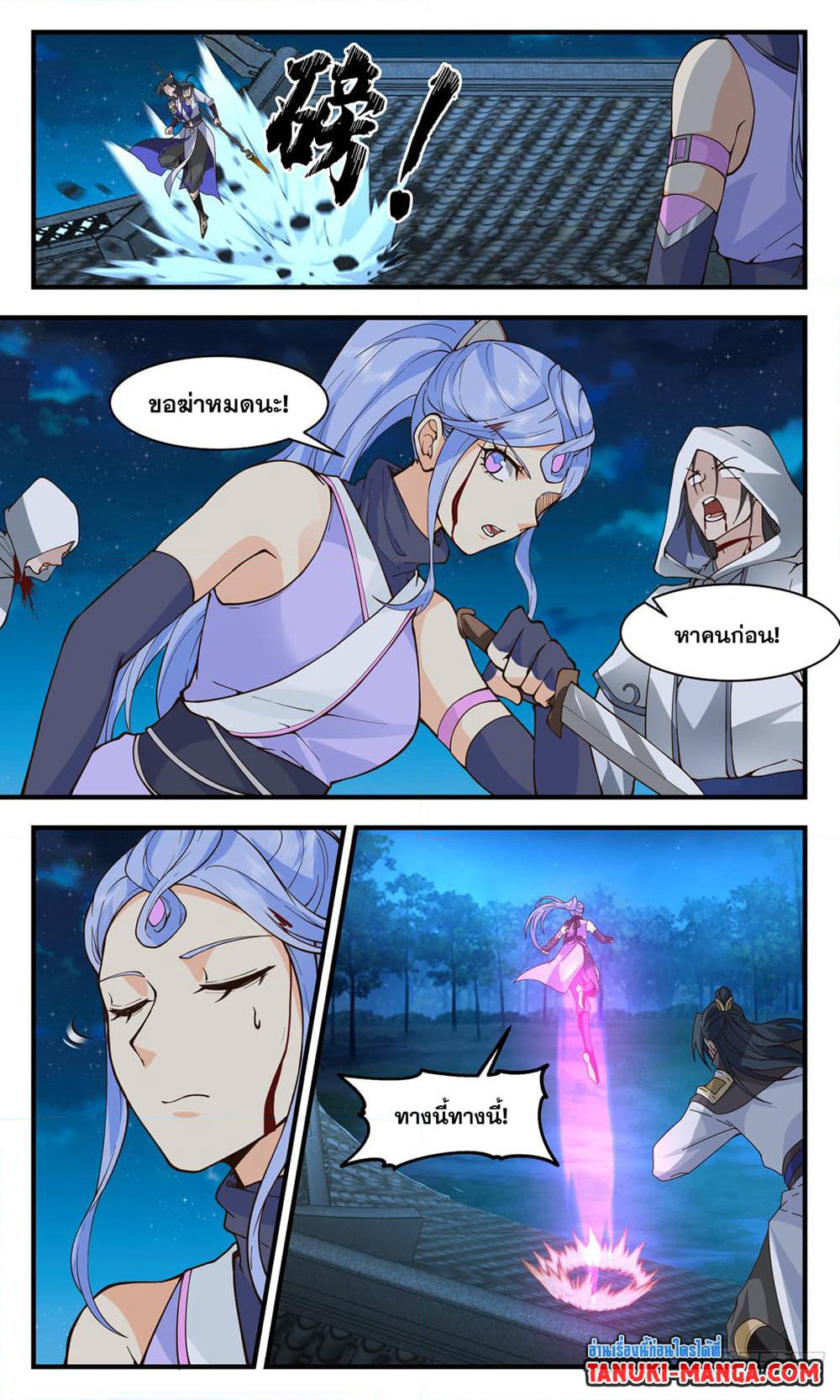 Martial Peak เทพยุทธ์เหนือโลก page 8