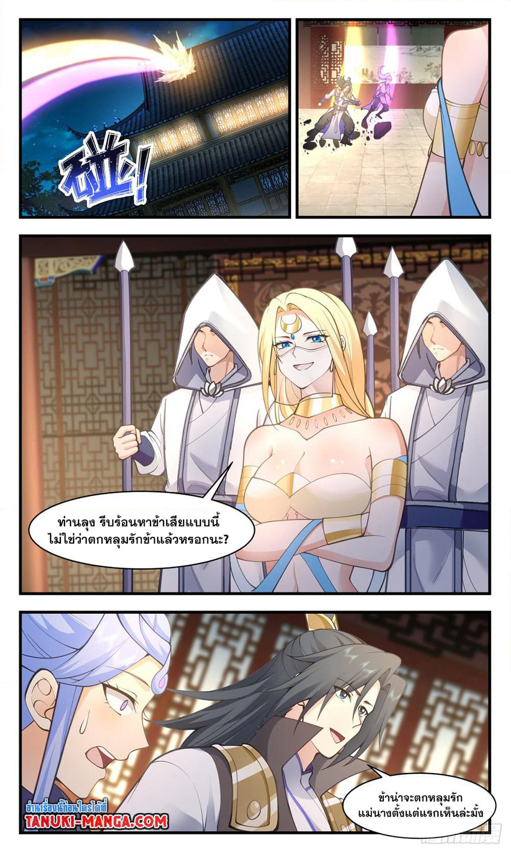 Martial Peak เทพยุทธ์เหนือโลก page 9