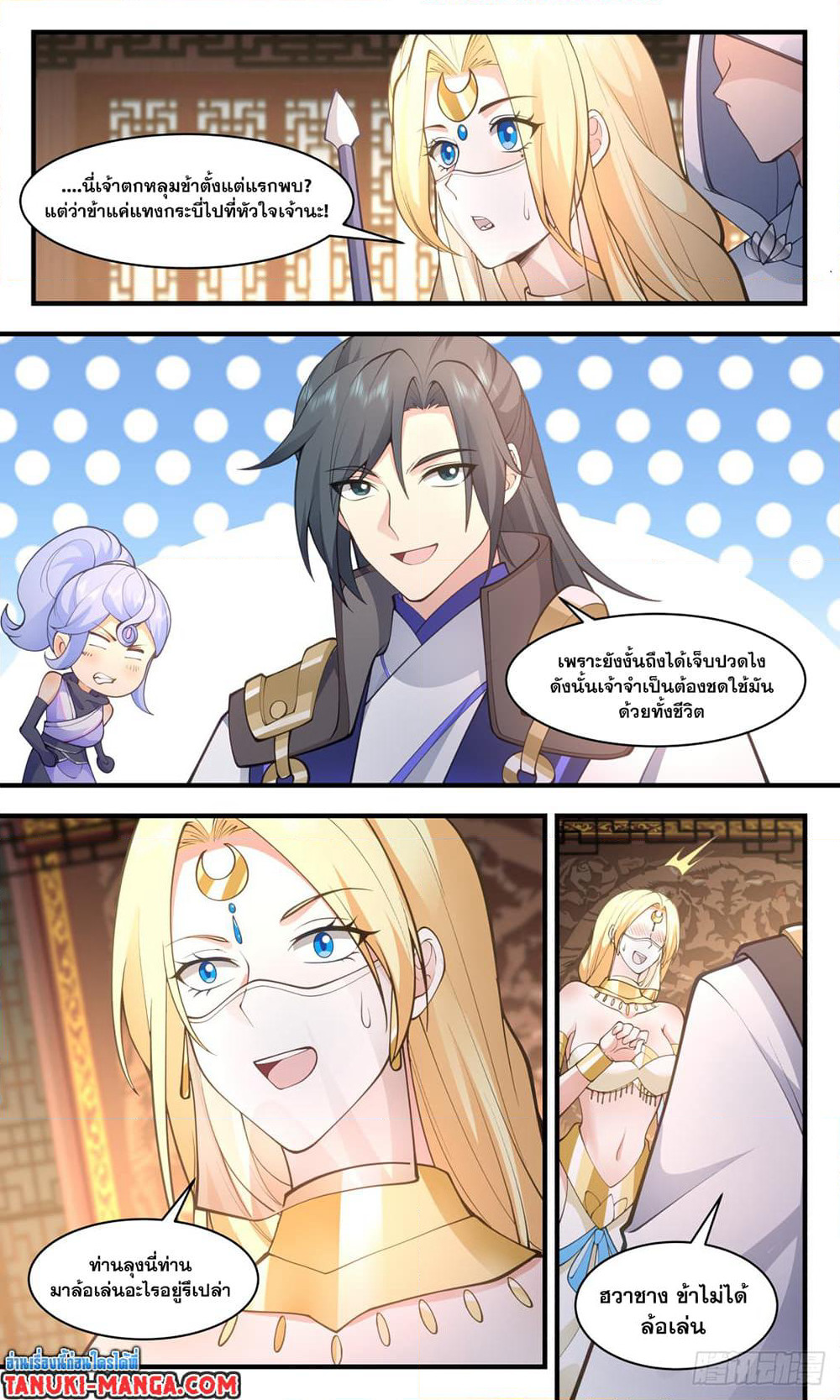 Martial Peak เทพยุทธ์เหนือโลก page 10