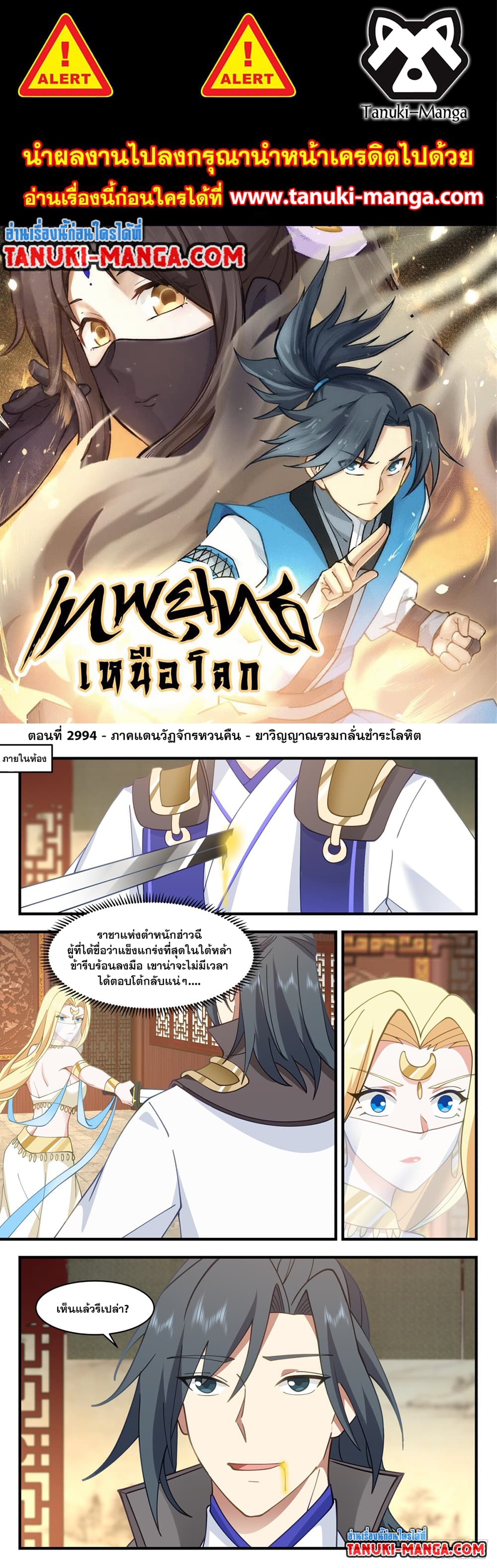 Martial Peak เทพยุทธ์เหนือโลก page 1