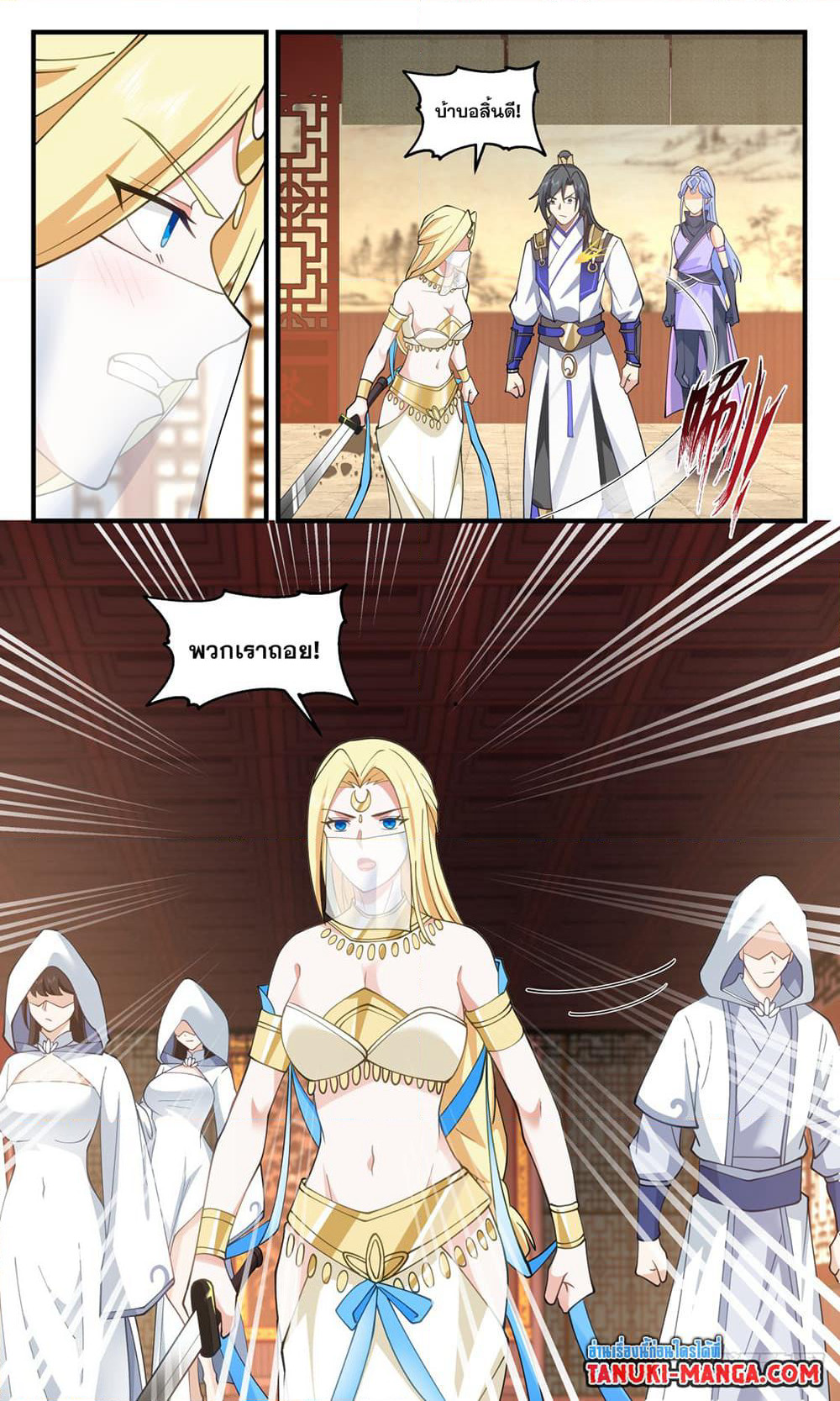 Martial Peak เทพยุทธ์เหนือโลก page 2