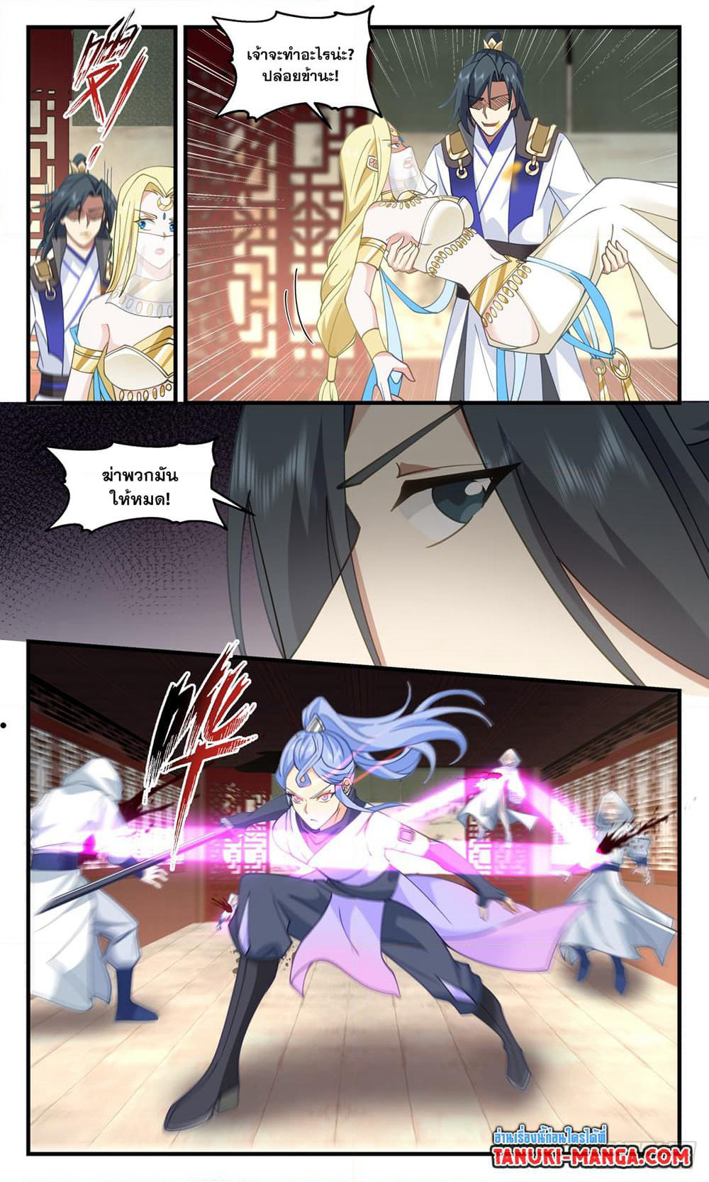 Martial Peak เทพยุทธ์เหนือโลก page 3