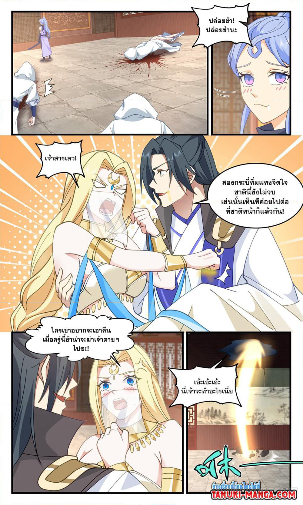 Martial Peak เทพยุทธ์เหนือโลก page 4