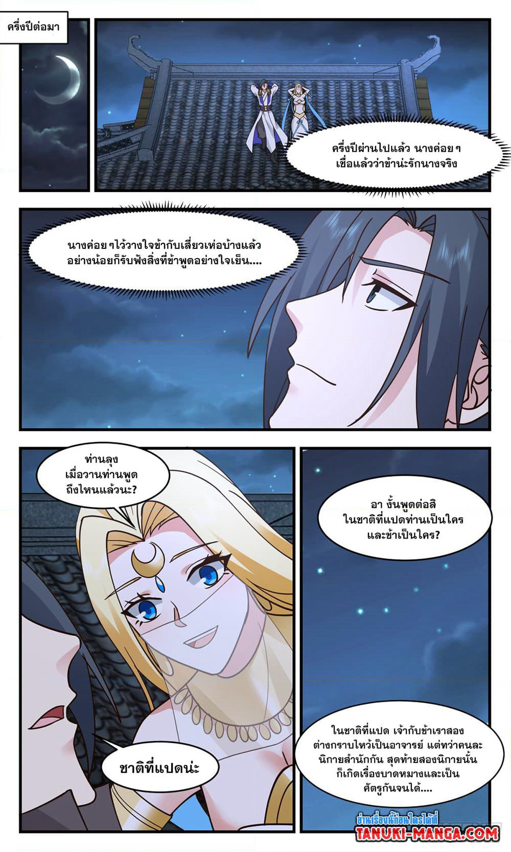 Martial Peak เทพยุทธ์เหนือโลก page 5