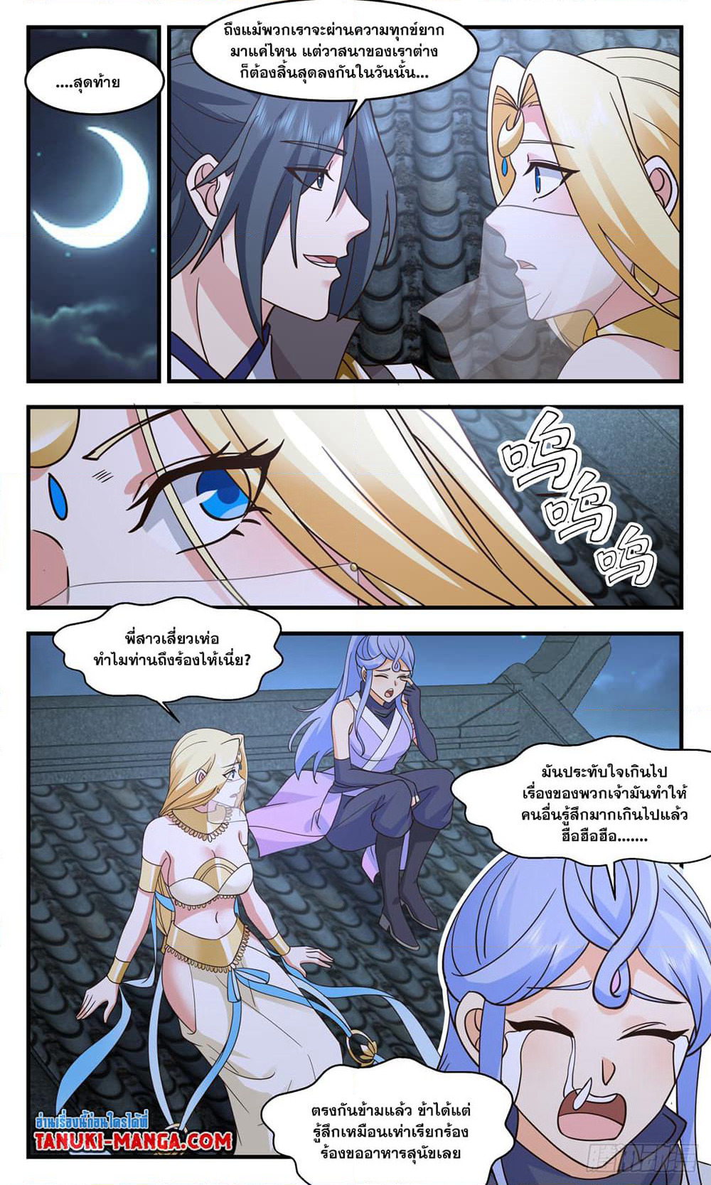 Martial Peak เทพยุทธ์เหนือโลก page 6
