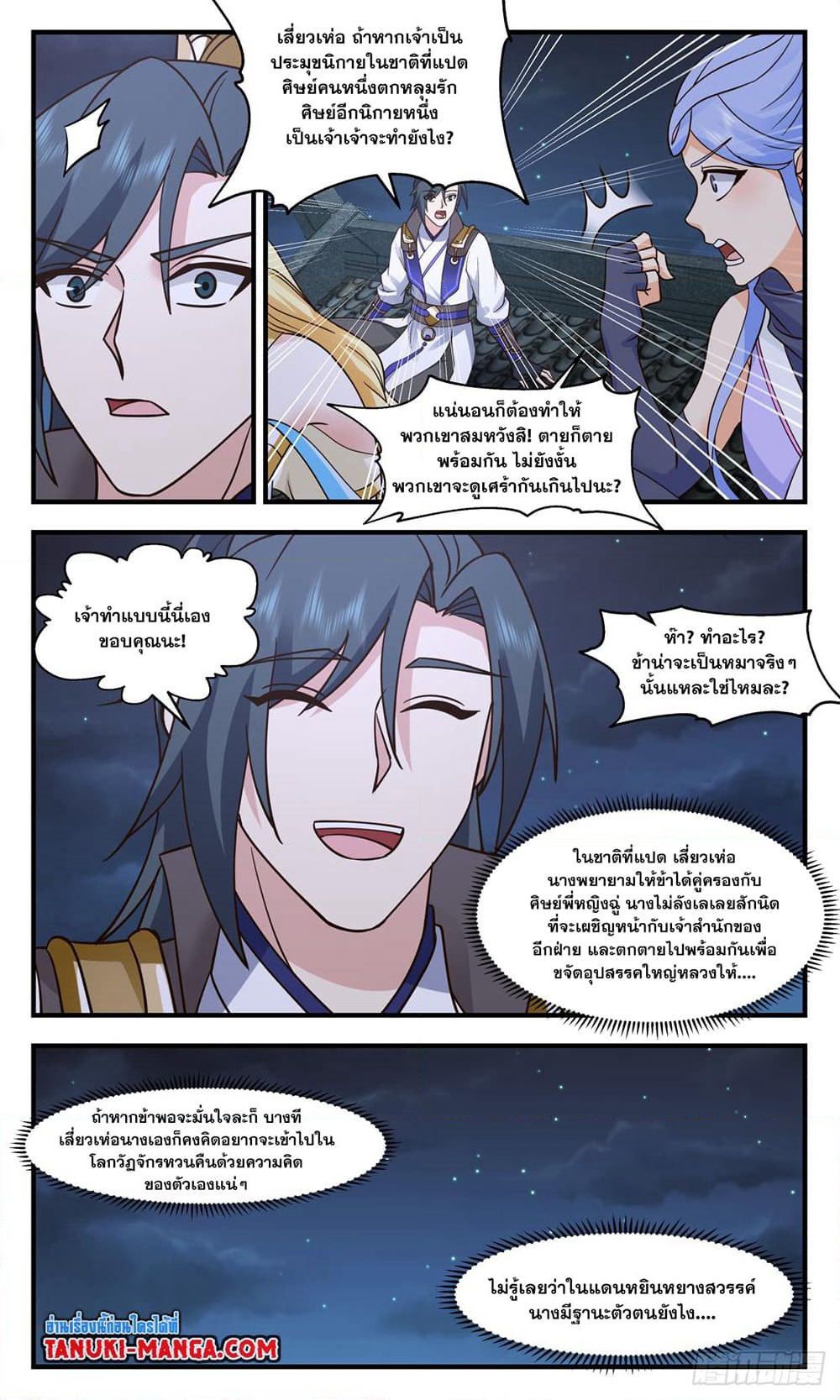 Martial Peak เทพยุทธ์เหนือโลก page 7