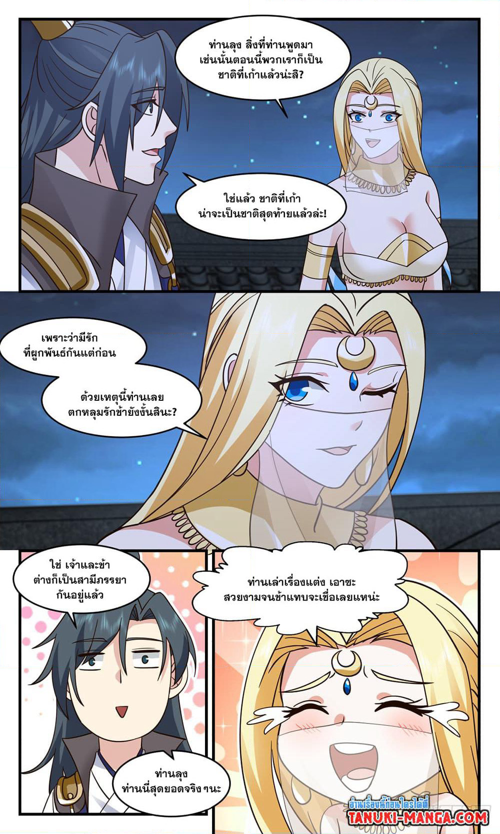 Martial Peak เทพยุทธ์เหนือโลก page 8