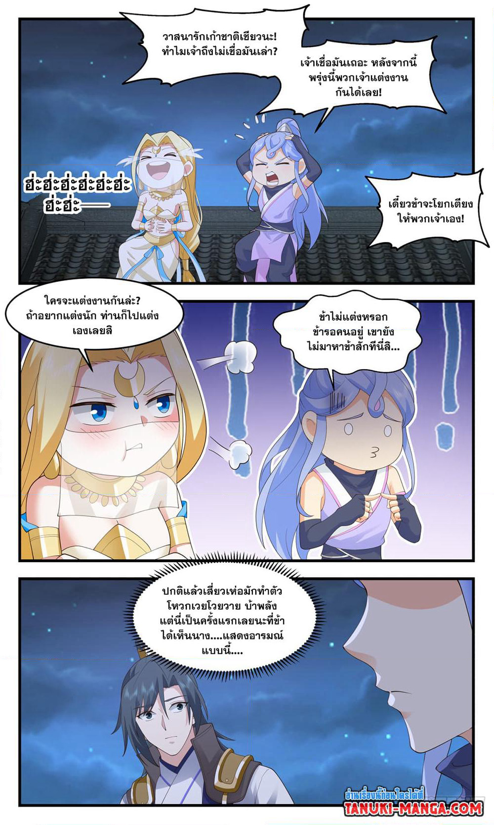 Martial Peak เทพยุทธ์เหนือโลก page 9