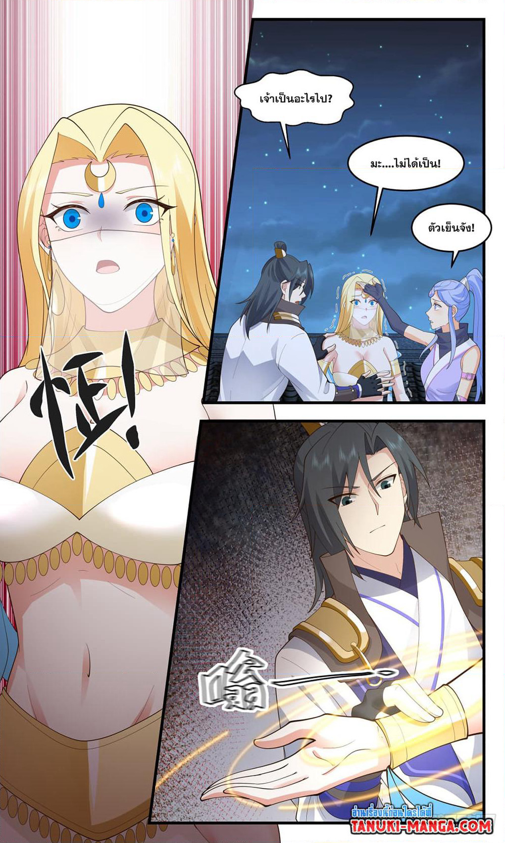Martial Peak เทพยุทธ์เหนือโลก page 10