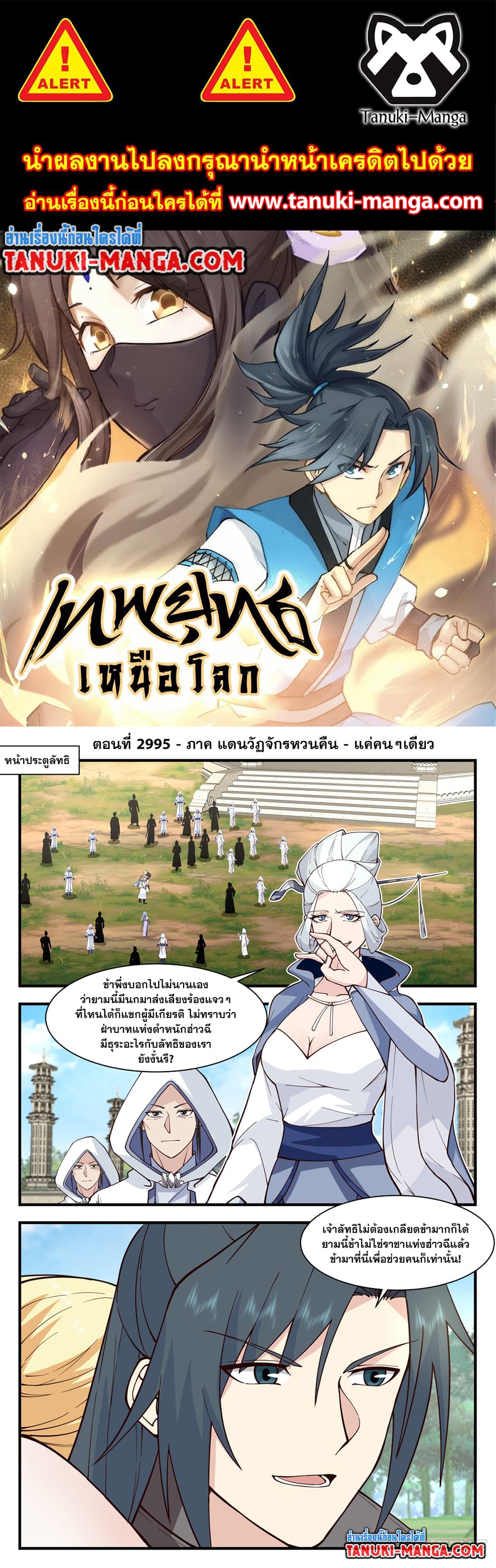 Martial Peak เทพยุทธ์เหนือโลก page 1
