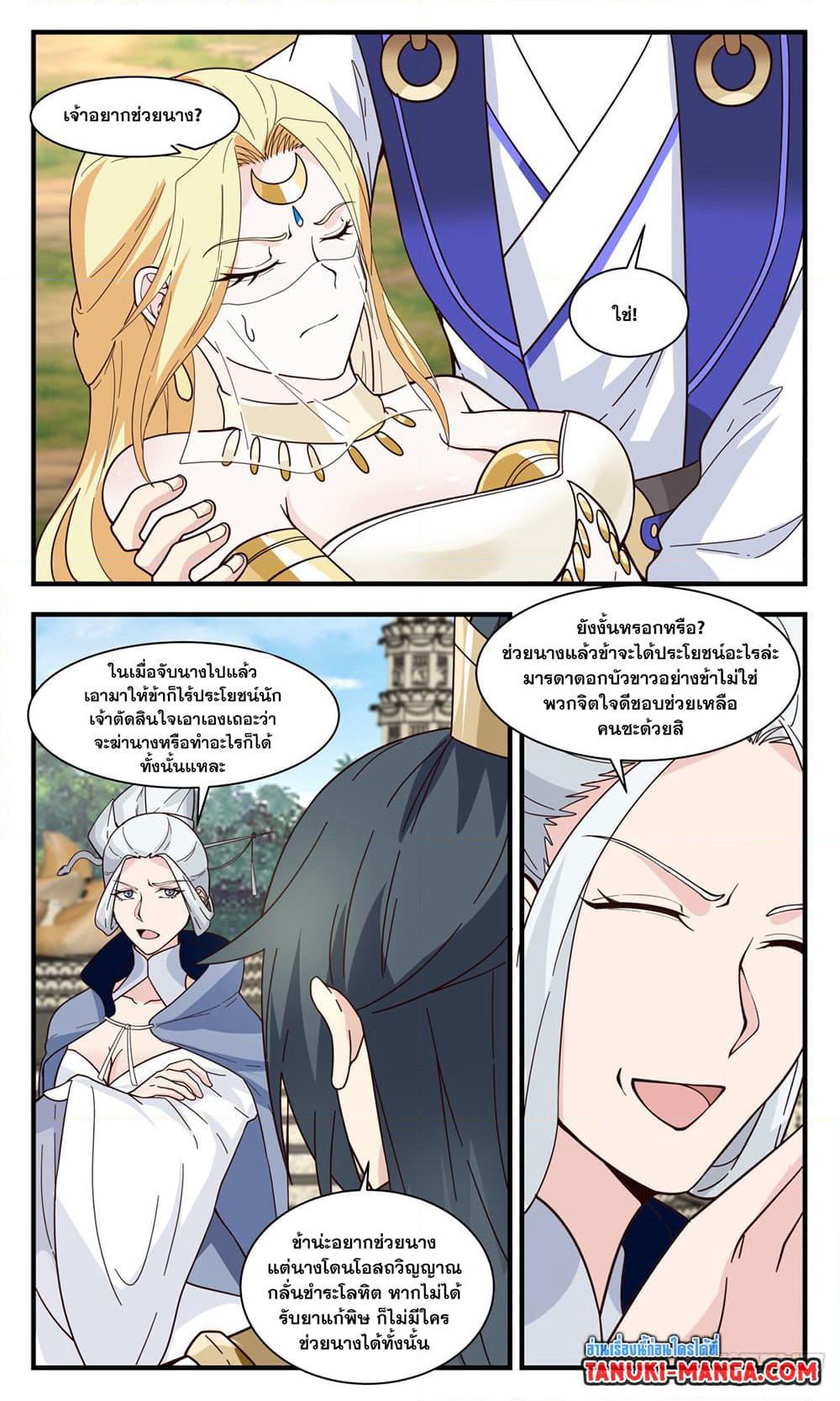 Martial Peak เทพยุทธ์เหนือโลก page 2