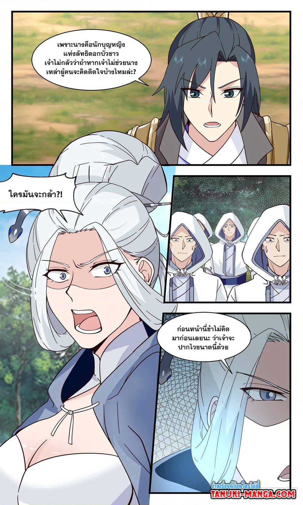 Martial Peak เทพยุทธ์เหนือโลก page 3