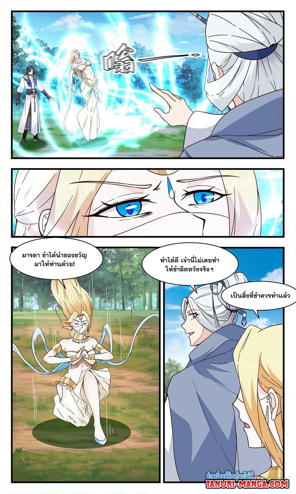 Martial Peak เทพยุทธ์เหนือโลก page 4