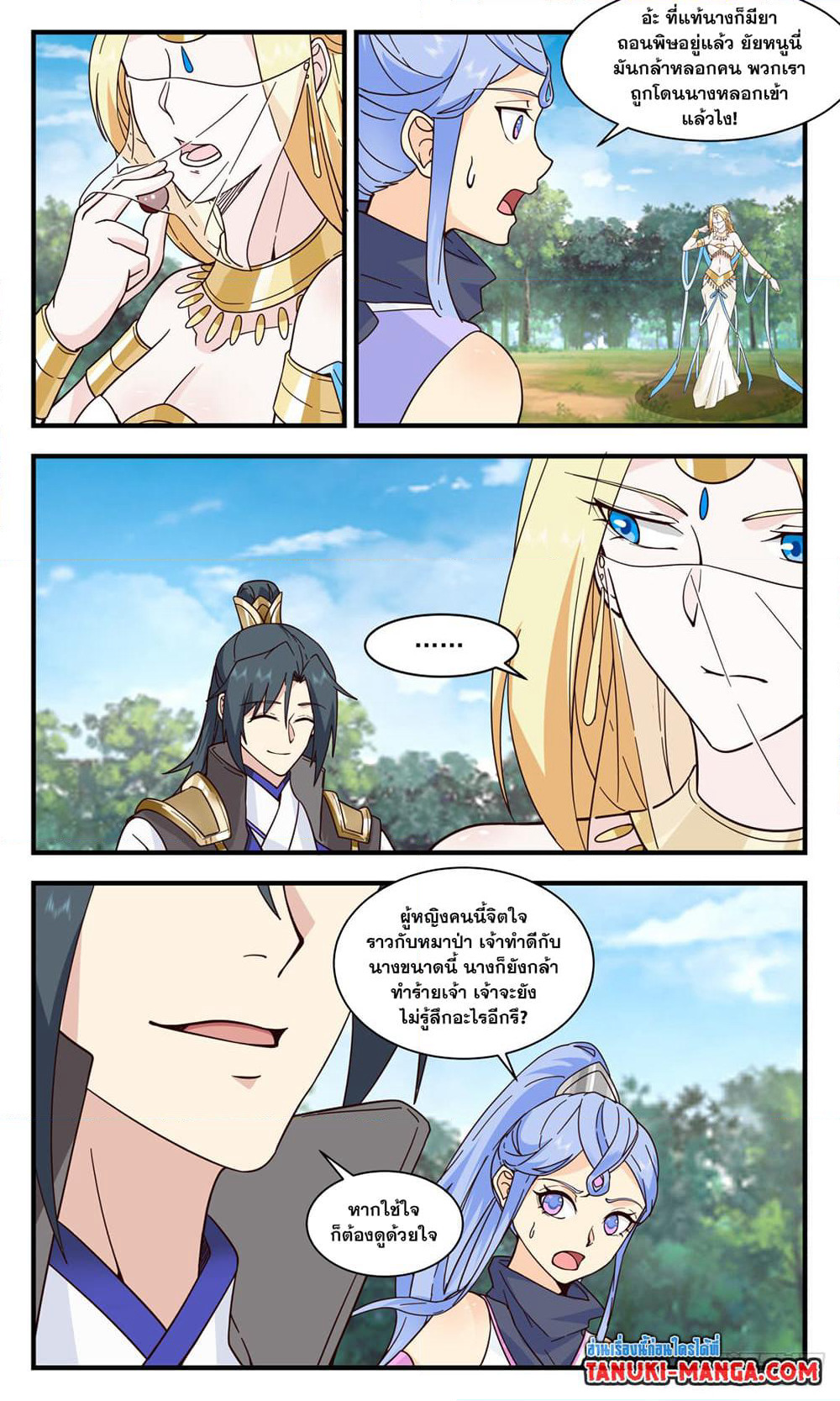 Martial Peak เทพยุทธ์เหนือโลก page 5