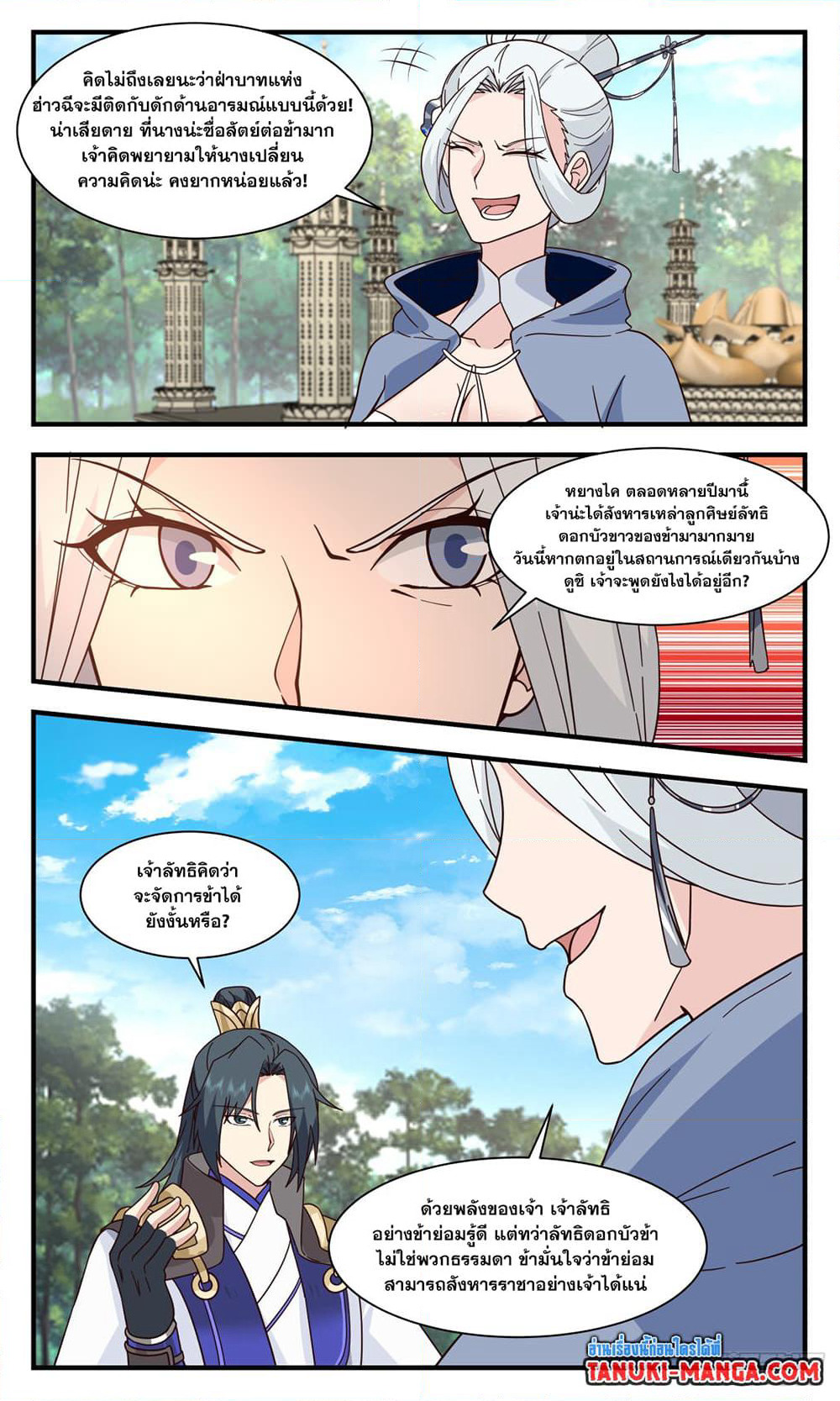 Martial Peak เทพยุทธ์เหนือโลก page 6