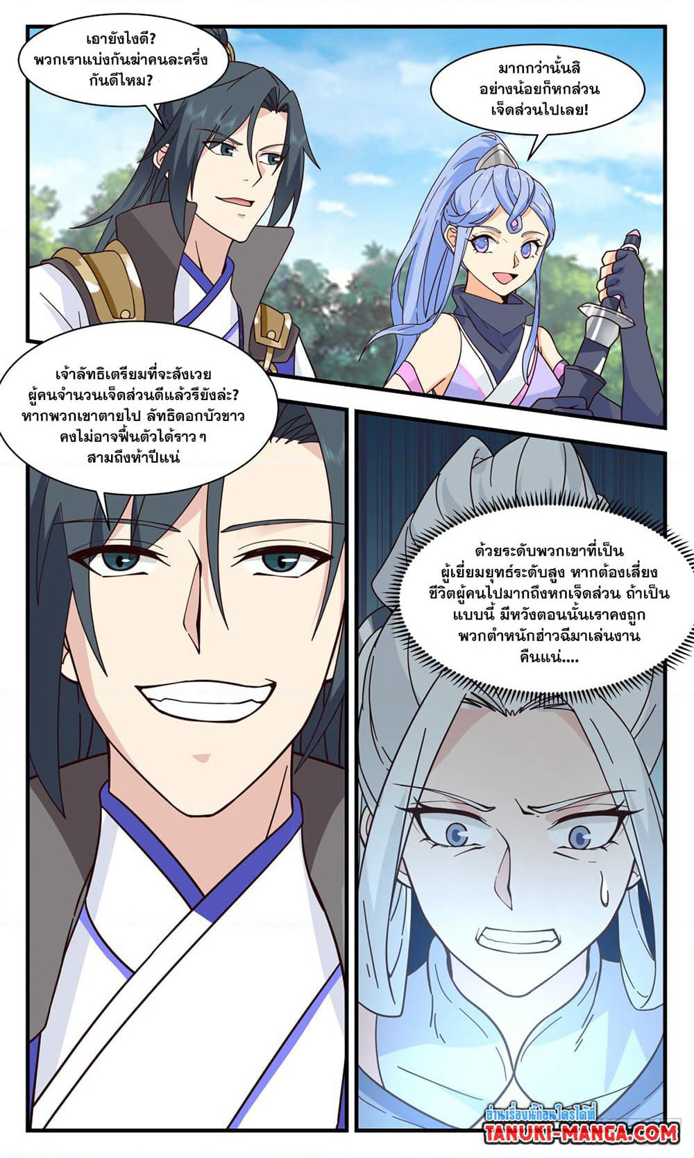 Martial Peak เทพยุทธ์เหนือโลก page 7