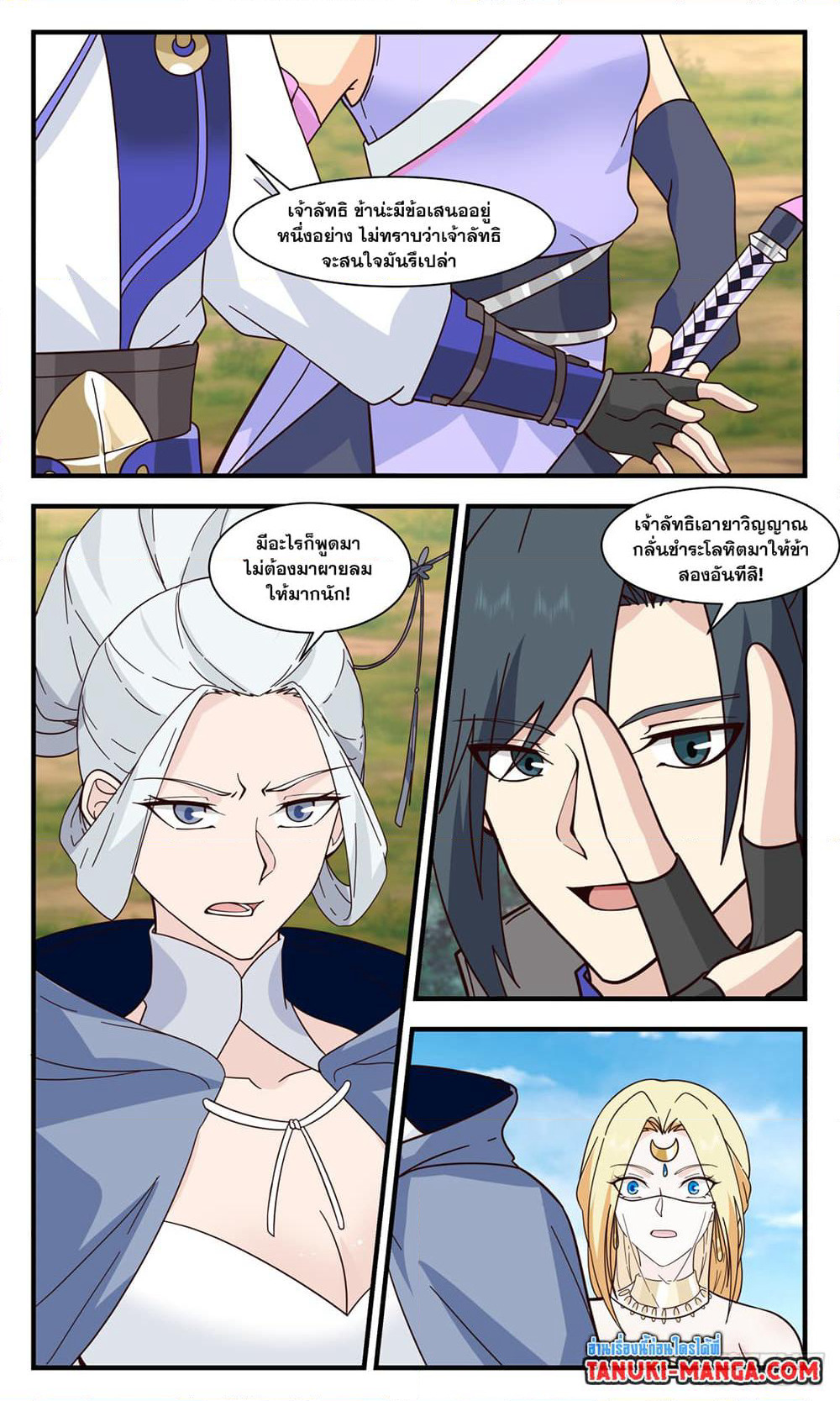 Martial Peak เทพยุทธ์เหนือโลก page 8
