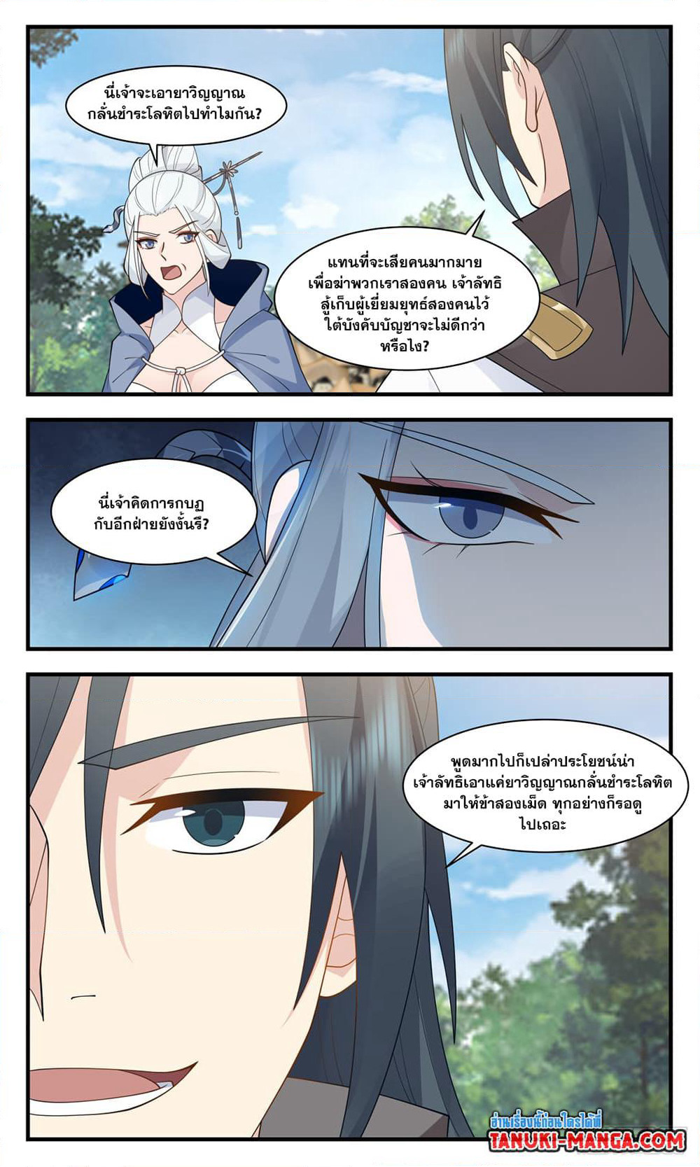 Martial Peak เทพยุทธ์เหนือโลก page 9