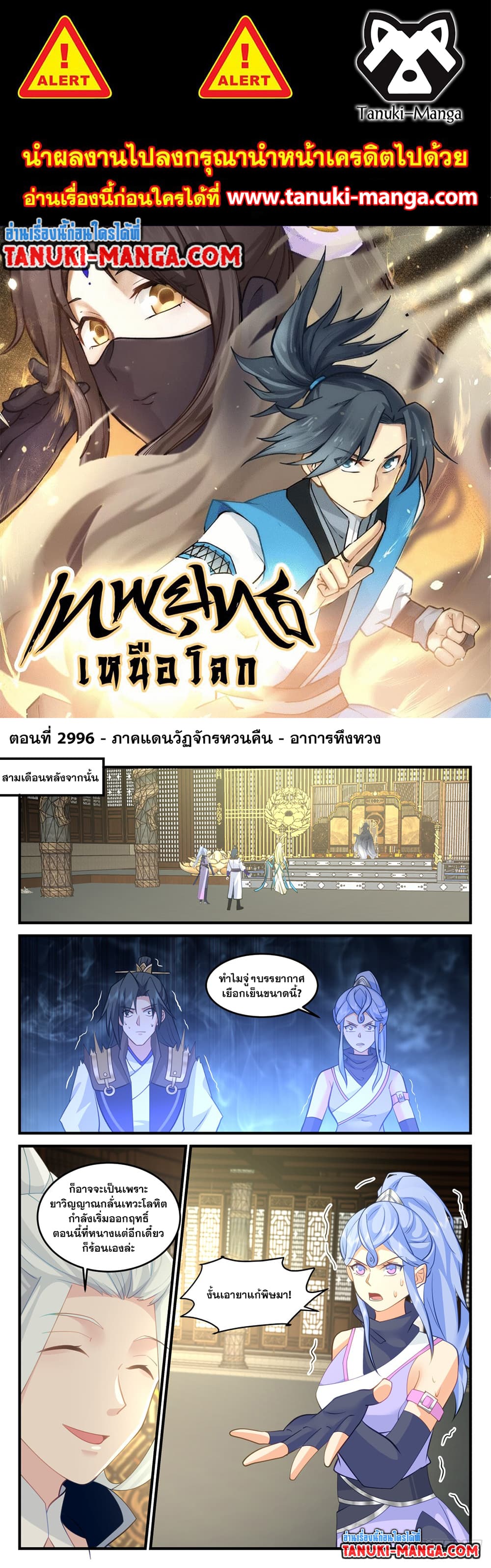 Martial Peak เทพยุทธ์เหนือโลก page 1
