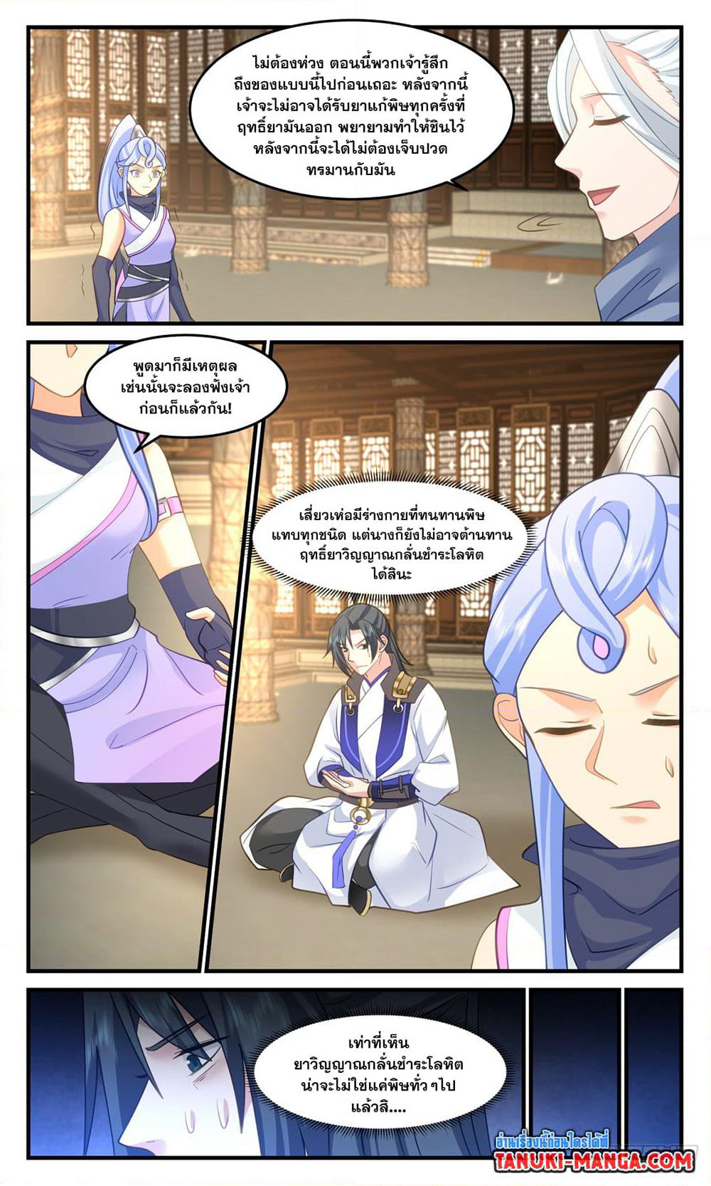 Martial Peak เทพยุทธ์เหนือโลก page 2