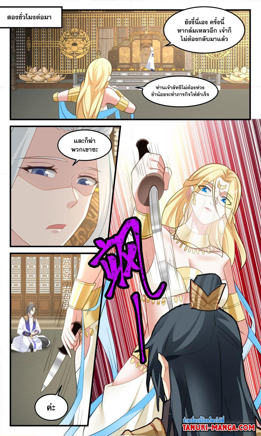 Martial Peak เทพยุทธ์เหนือโลก page 3