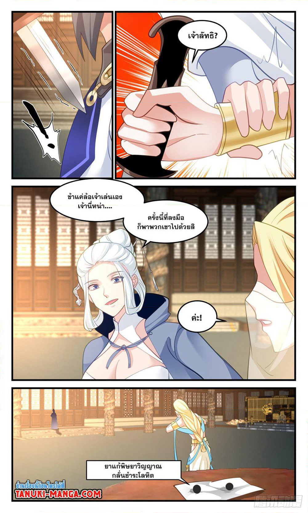 Martial Peak เทพยุทธ์เหนือโลก page 4