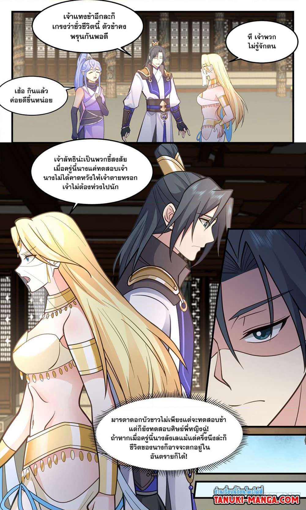 Martial Peak เทพยุทธ์เหนือโลก page 5