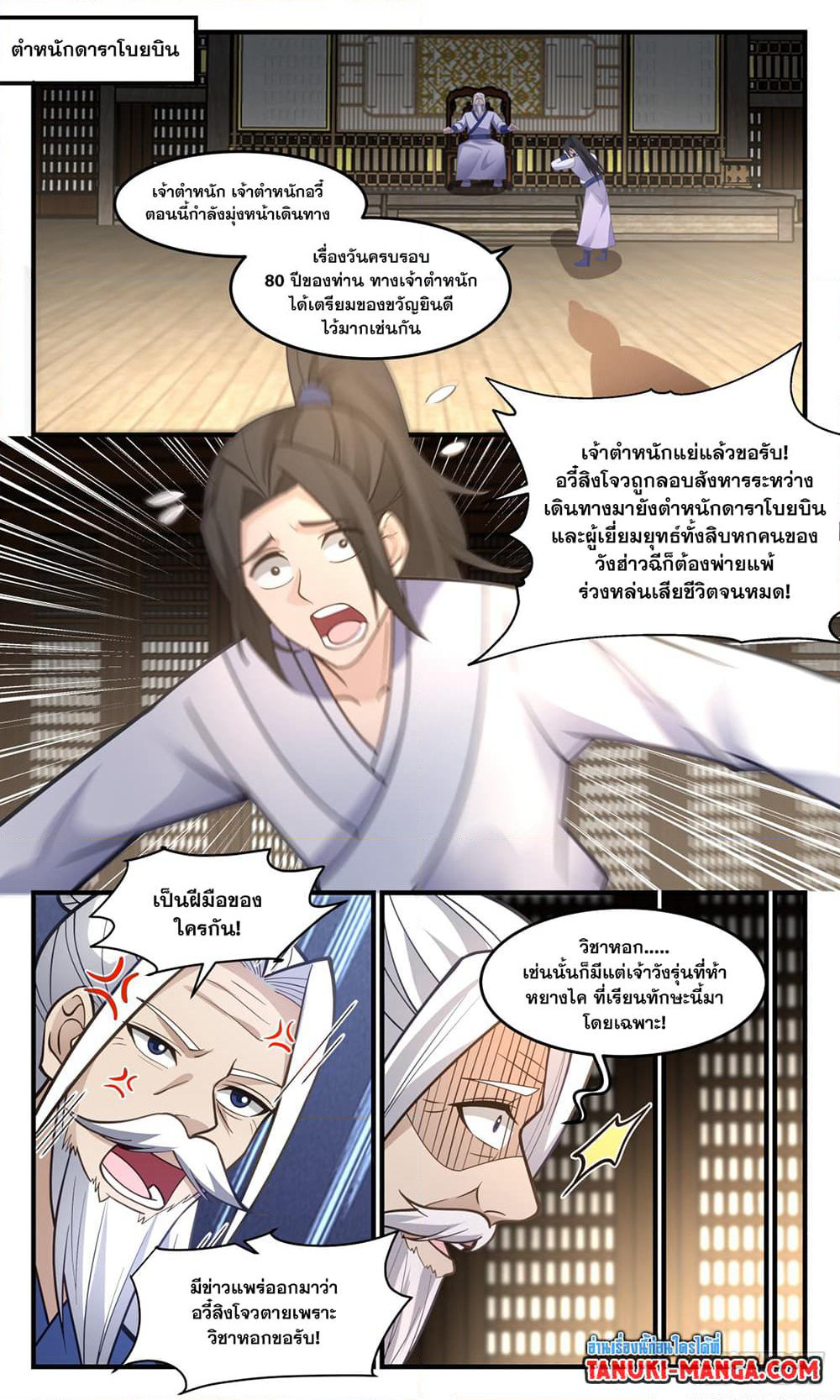 Martial Peak เทพยุทธ์เหนือโลก page 6