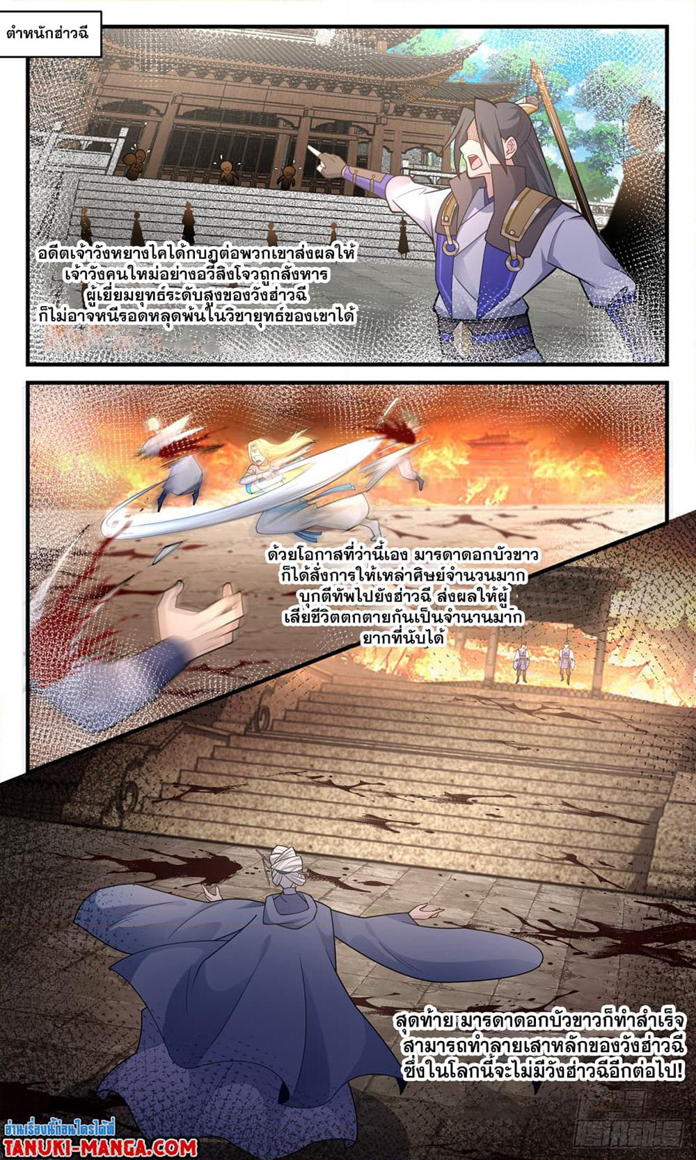 Martial Peak เทพยุทธ์เหนือโลก page 7