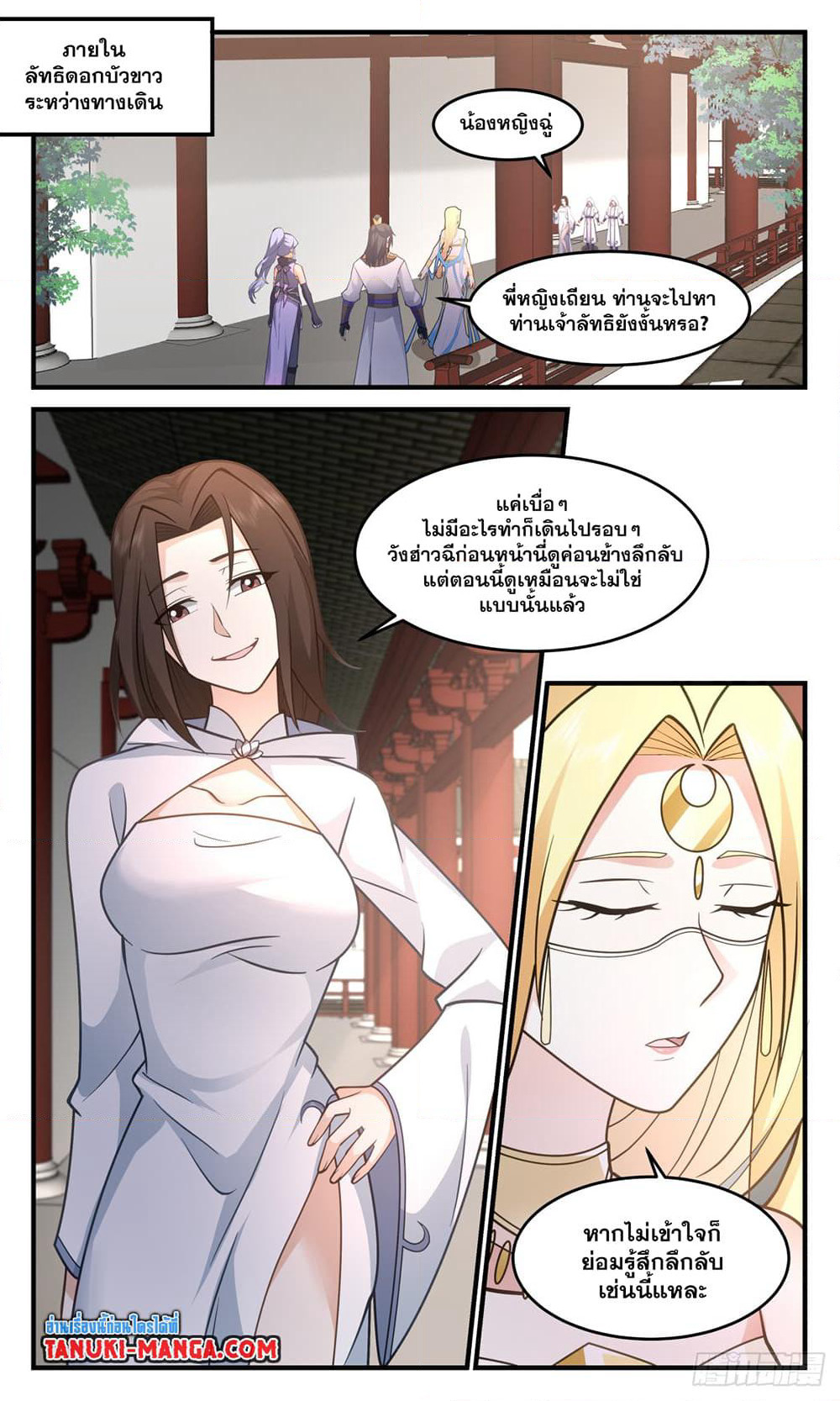 Martial Peak เทพยุทธ์เหนือโลก page 8