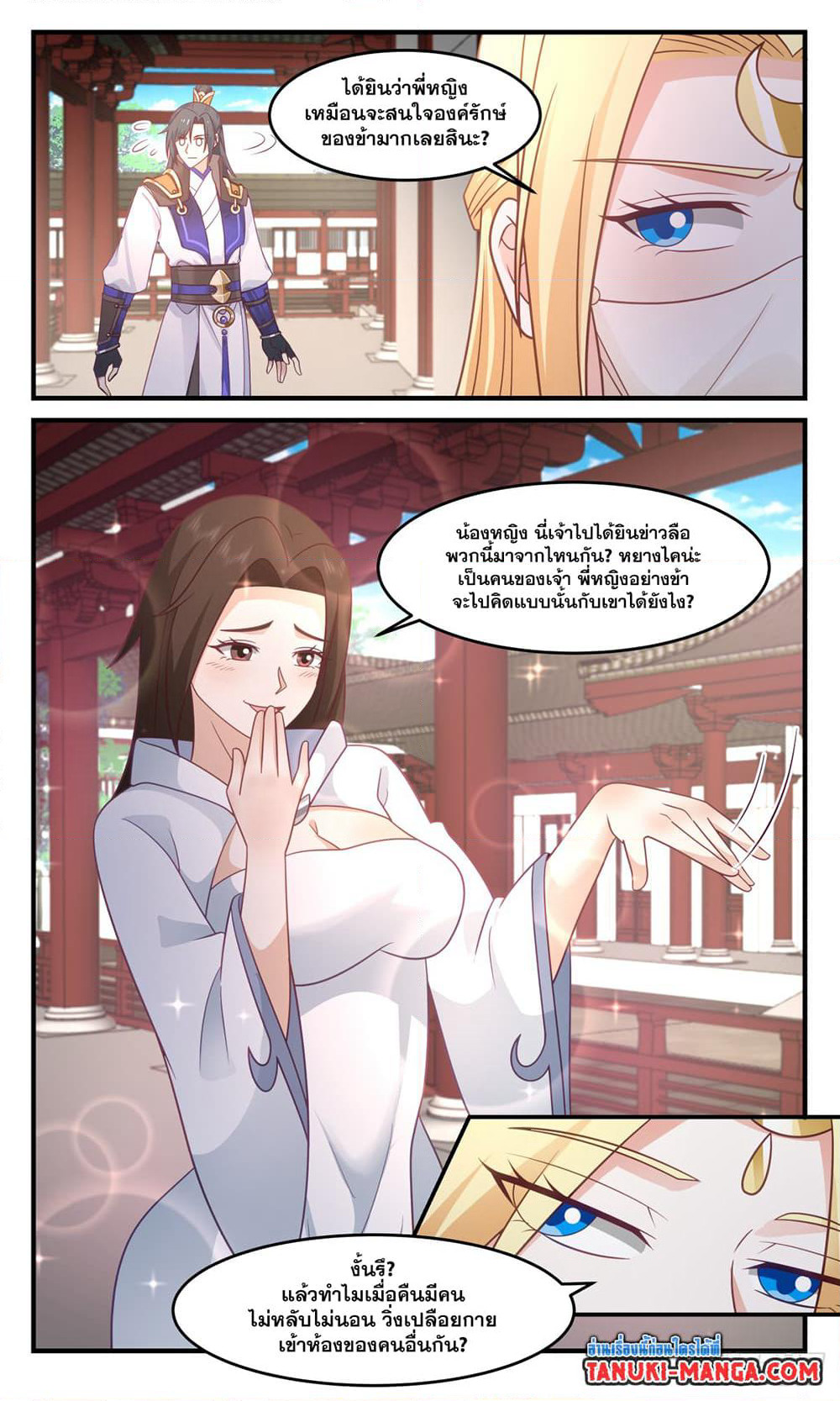 Martial Peak เทพยุทธ์เหนือโลก page 9
