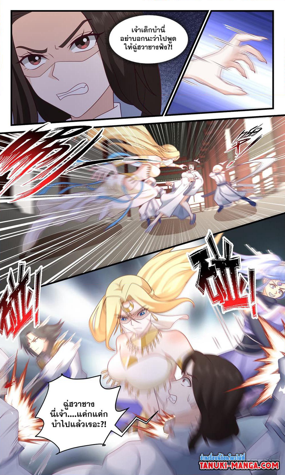 Martial Peak เทพยุทธ์เหนือโลก page 10