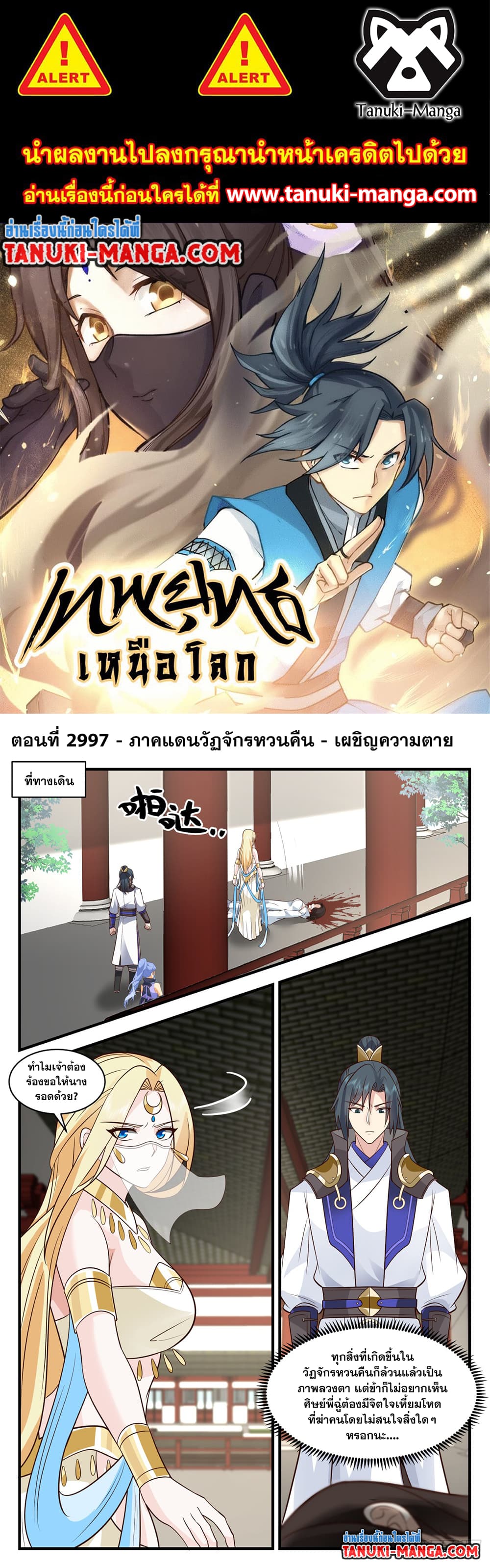 Martial Peak เทพยุทธ์เหนือโลก page 1