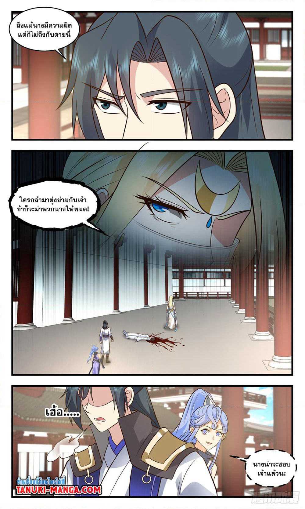 Martial Peak เทพยุทธ์เหนือโลก page 2