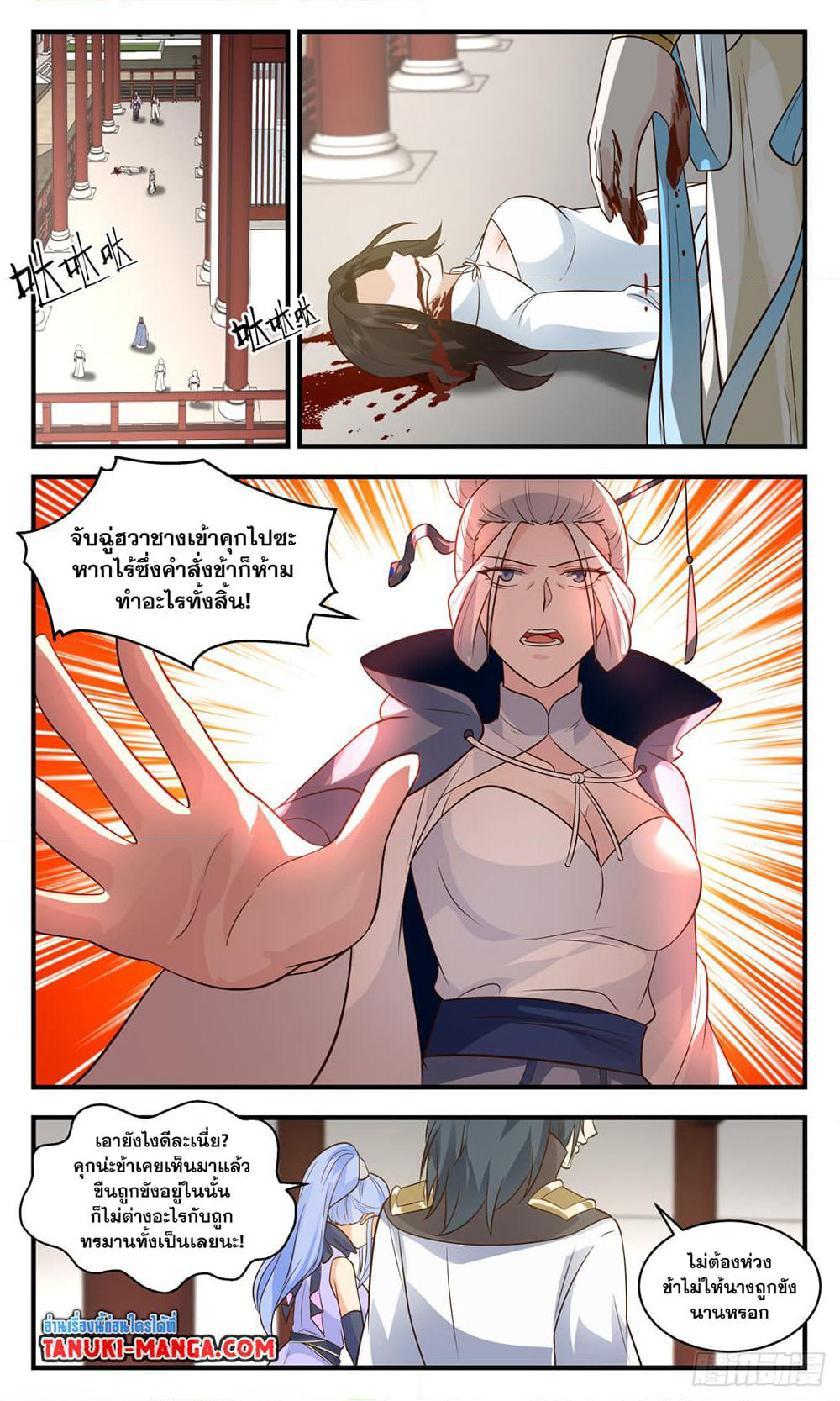 Martial Peak เทพยุทธ์เหนือโลก page 3