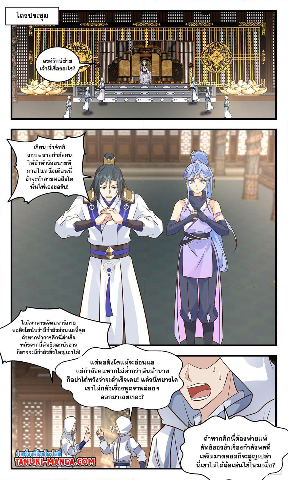 Martial Peak เทพยุทธ์เหนือโลก page 4