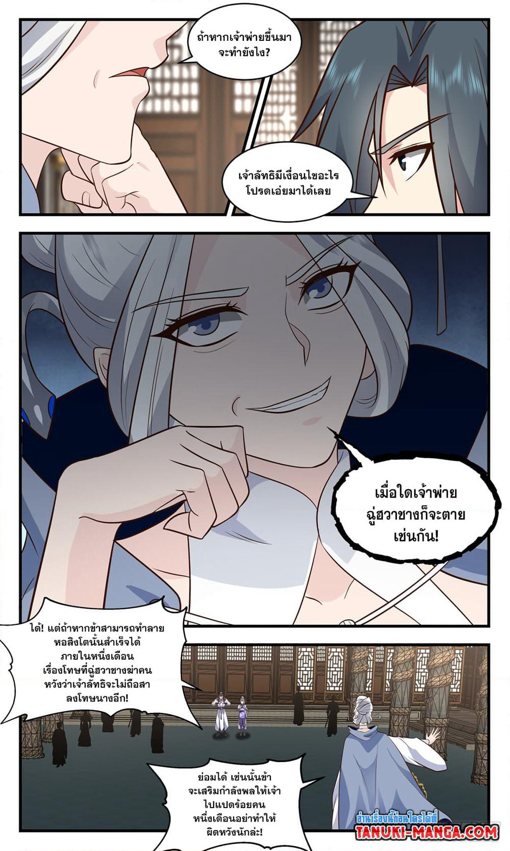Martial Peak เทพยุทธ์เหนือโลก page 5