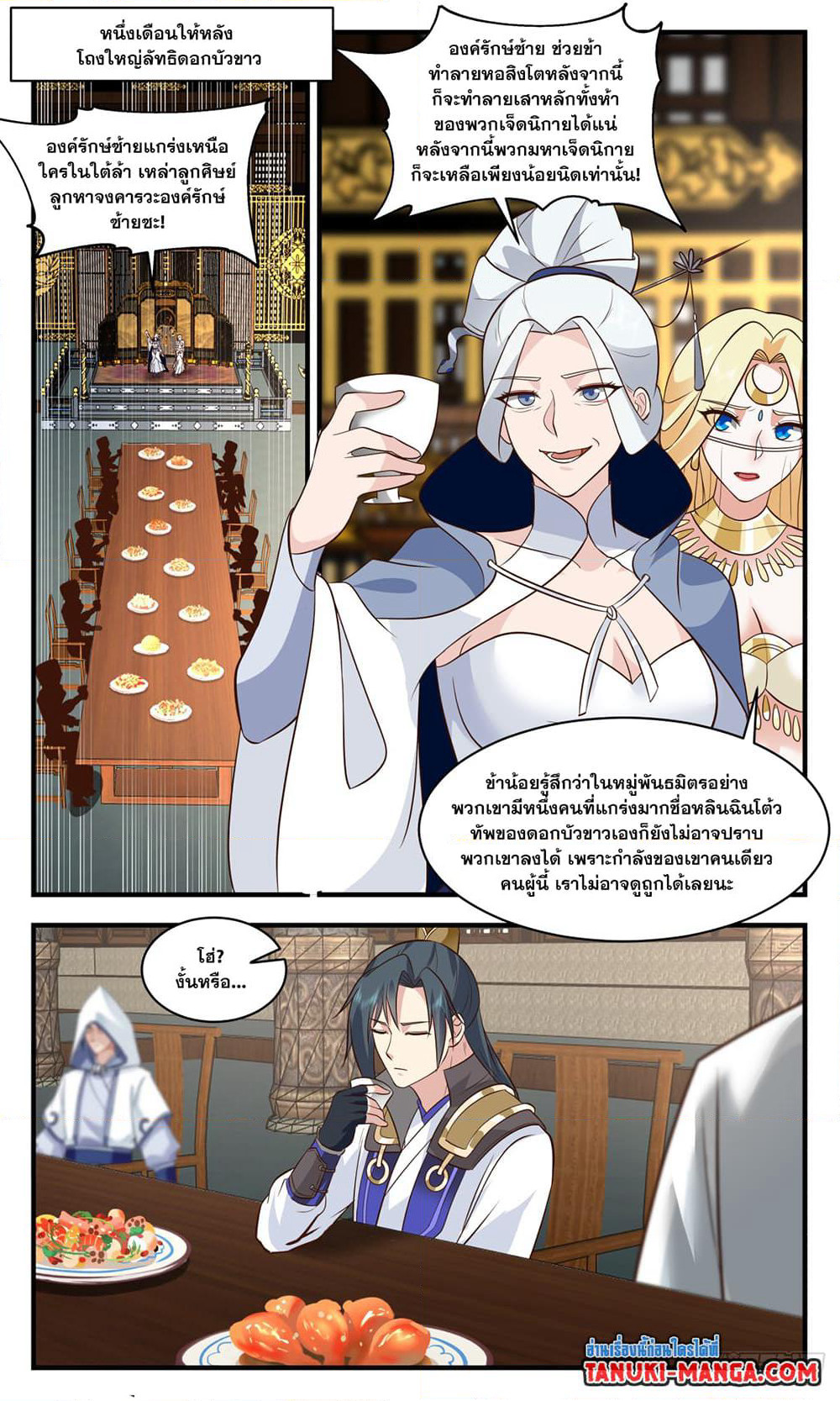 Martial Peak เทพยุทธ์เหนือโลก page 6