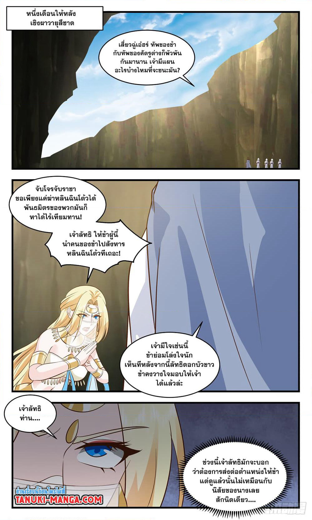 Martial Peak เทพยุทธ์เหนือโลก page 7